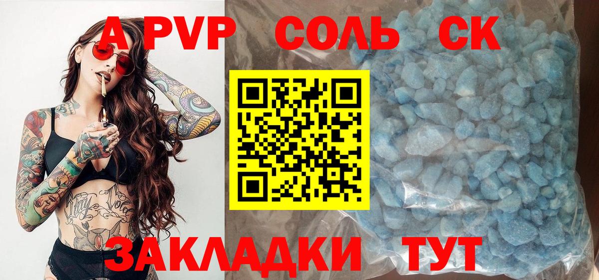 APVP Crystall  цены   Alfa_PVP VHQ  Балашиха  Вход с VPN  Альфа ПВП 