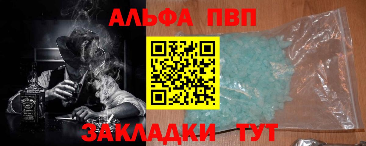 APVP кристаллы Балашиха