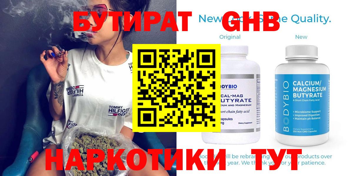 Бутират 99%  БУТИРАТ  Балашиха  Вход с VPN 
