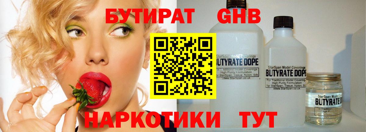 БУТИРАТ BDO Балашиха