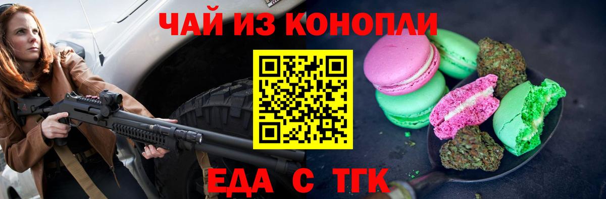 Печенье с ТГК конопля Балашиха