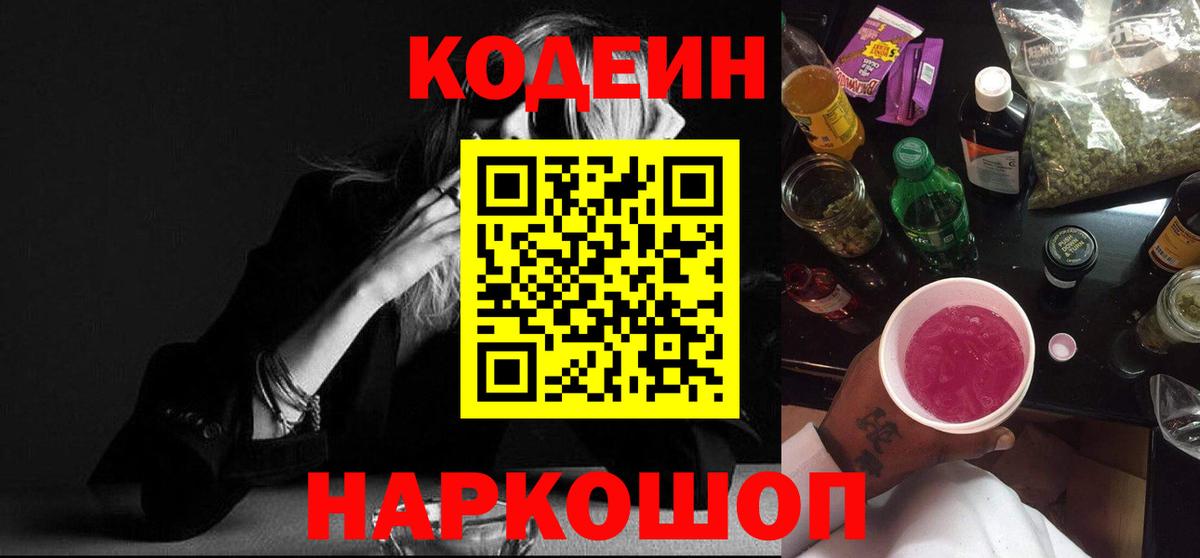 Балашиха  Codein напиток Lean (лин)  Вход с VPN 