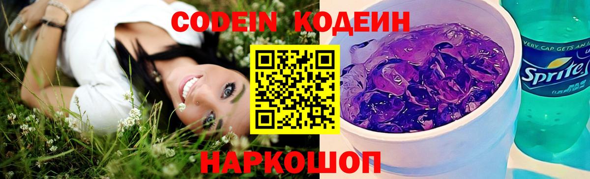 Кодеиновый сироп Lean напиток Lean (лин) Балашиха