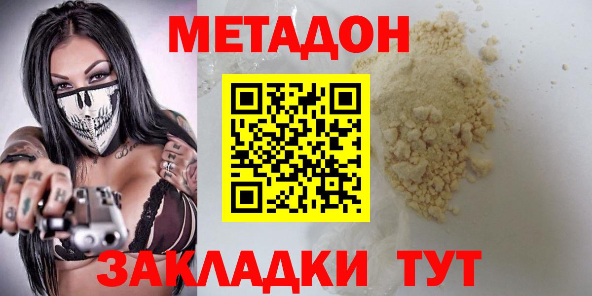 МЕТАДОН кристалл  МЕГА вход  Балашиха  Вход с VPN 